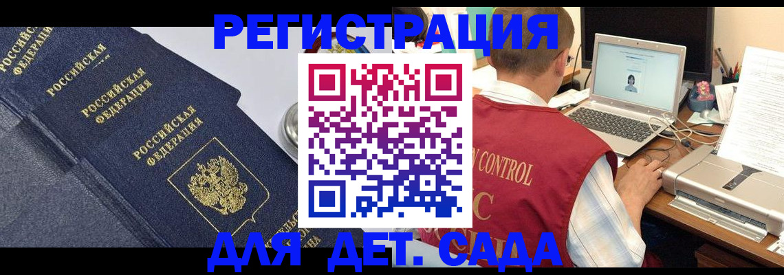 временная регистрация купить в Топках