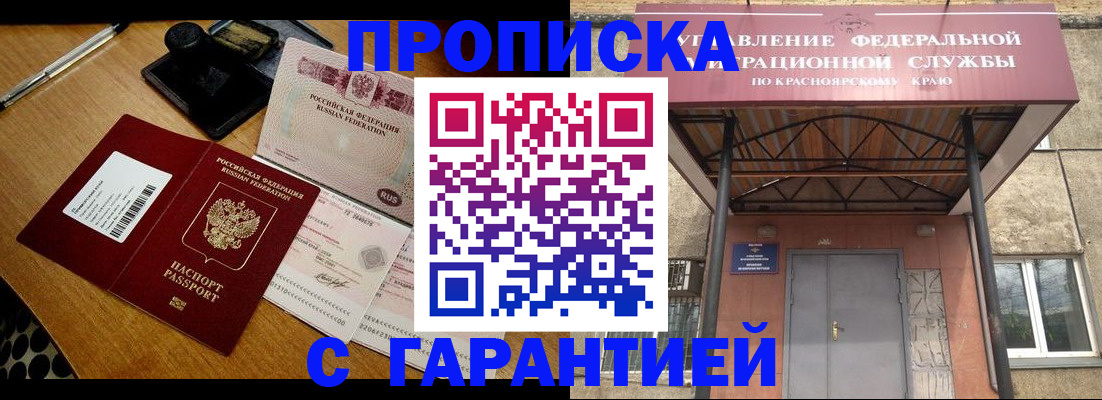 купить прописку в Топках