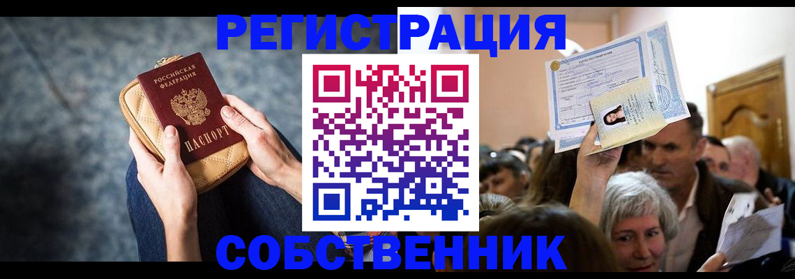прописка в квартире в Топках