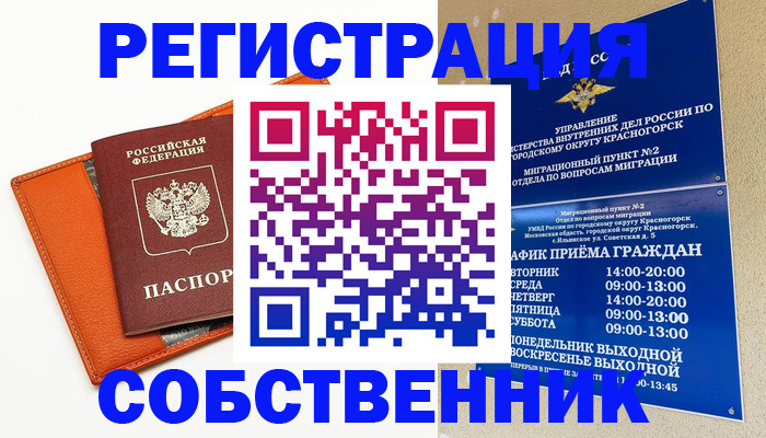 временная регистрация 2025 в Топках