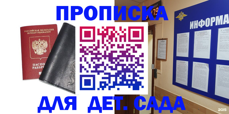 временная регистрация недорого в Топках