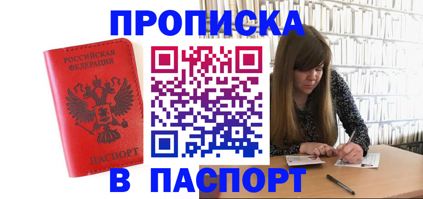 временная регистрация недорого в Топках