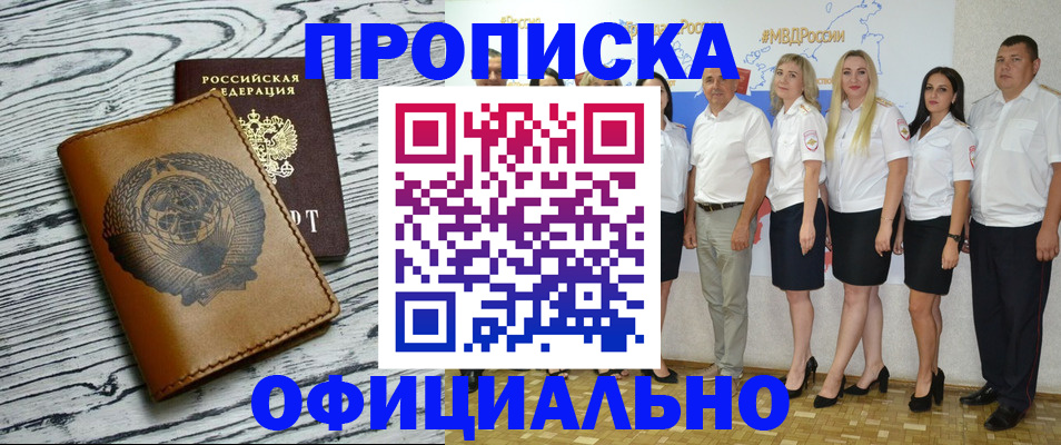 временная регистрация недорого в Топках