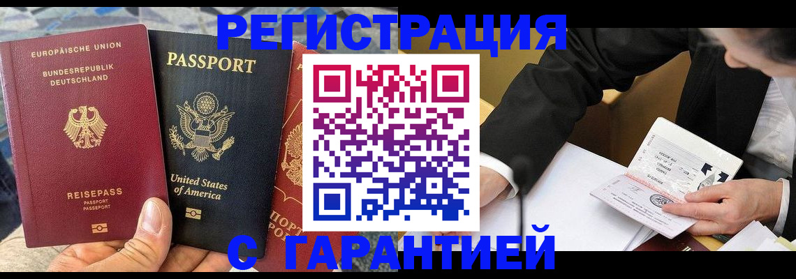 временная регистрация для школы в Топках