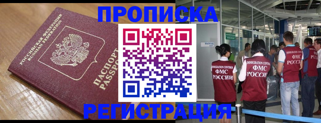 временная регистрация в квартире в Топках